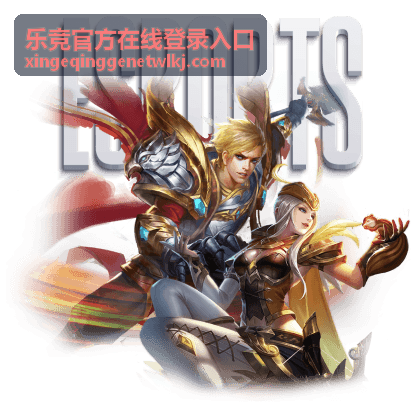 乐竞官方登录问题解答